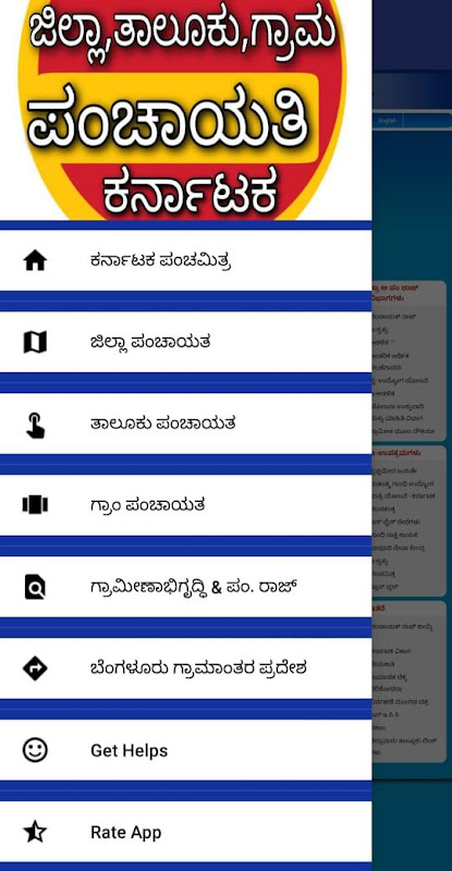 Gram,Taluku,Zilla Panchayat 2021:ಪಂಚಾಯತಿ Screenshot 3 