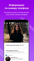 Пробив номера — информация по номеру телефона Screenshot 1