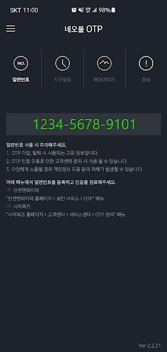 네오플 OTP Screenshot 2 