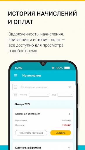 ЖКХ: Личный кабинет Screenshot 4 