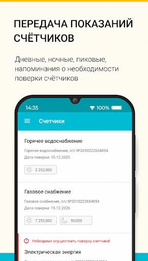 ЖКХ: Личный кабинет Screenshot 3 