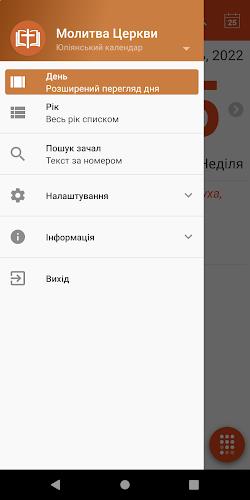 Молитва Церкви Screenshot 1 