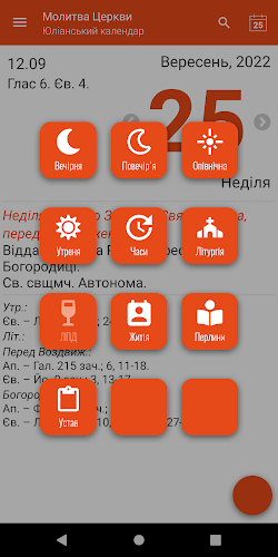 Молитва Церкви Screenshot 6