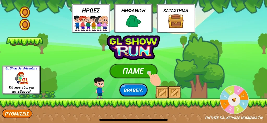 GL Show Run Screenshot 2