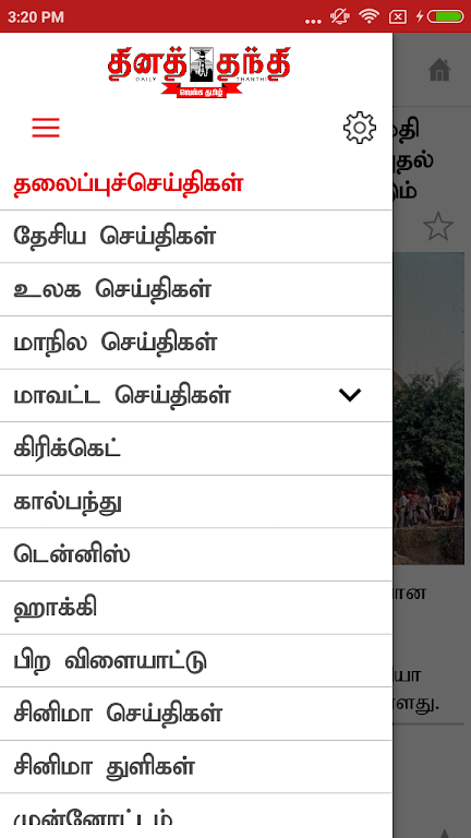 Thanthi News 24x7 (Official) Screenshot 1 