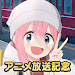 ゆるキャン△ つなげるみんなのオールインワン！！ APK