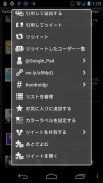 View a tweet plugin for twicca Screenshot 1 