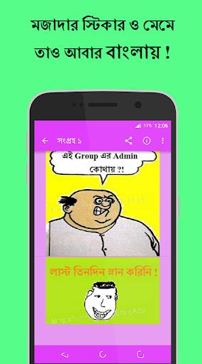 Bangla Funny Pics Screenshot 1