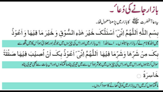 Masnoon Dua (100+) Screenshot 4 