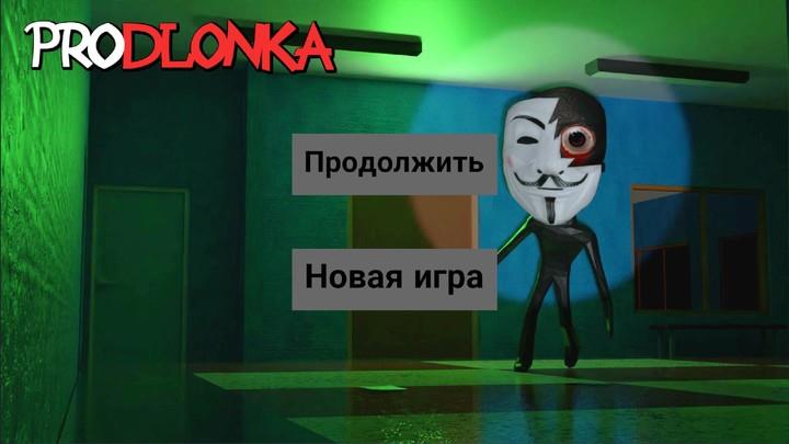 Prodlonka Screenshot 1