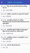 60,000+ GK Questions in Hindi Screenshot 8 