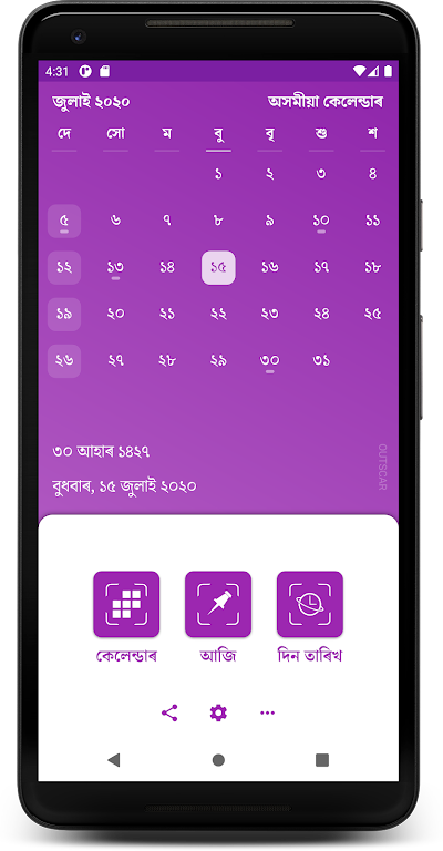 Assamese Calendar Screenshot 1