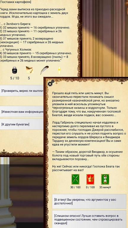 Ошейник, текстовый квест Screenshot 3