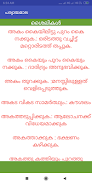 Malayalam Paryayamala Screenshot 7 