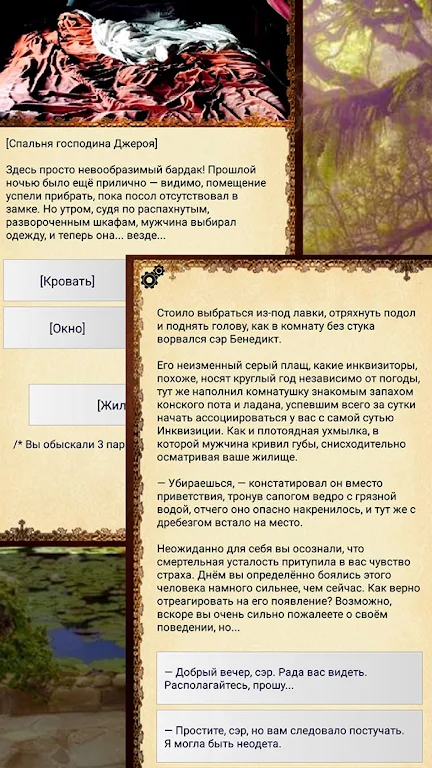 Ошейник, текстовый квест Screenshot 1 