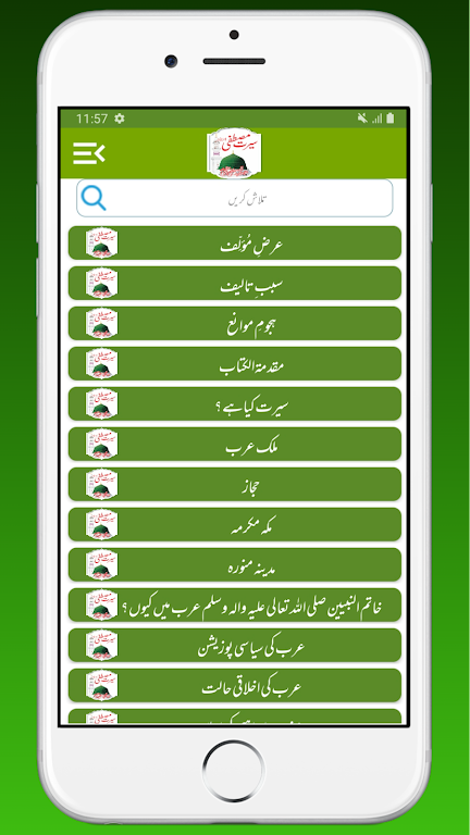 Seerate Mustafa Urdu Hindi Eng Screenshot 1 