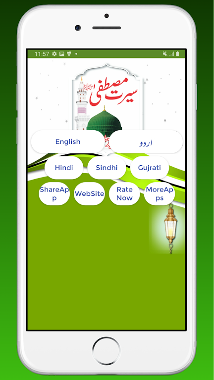 Seerate Mustafa Urdu Hindi Eng Screenshot 2