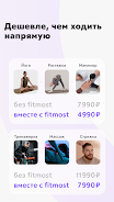 Fitmost: фитнес, йога, бьюти Screenshot 6 