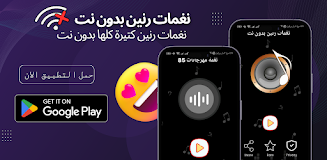 offline ringtone 2024 | Ranat Screenshot 7