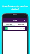 9192 - Libyan Caller ID App Screenshot 1 