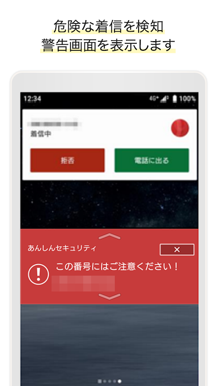 あんしんセキュリティ Screenshot 2