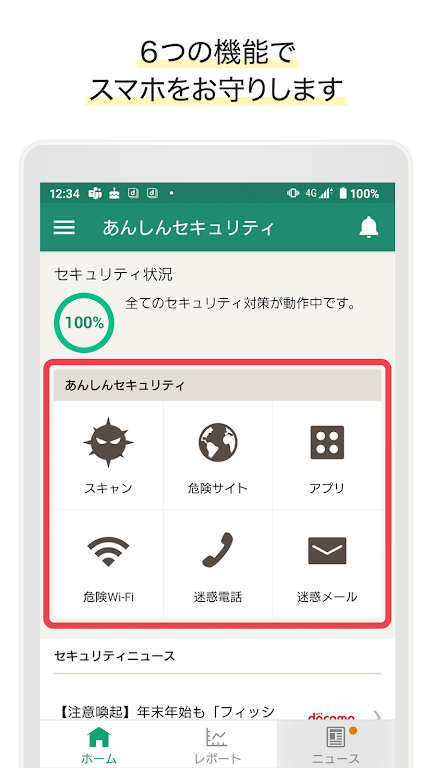 あんしんセキュリティ Screenshot 1