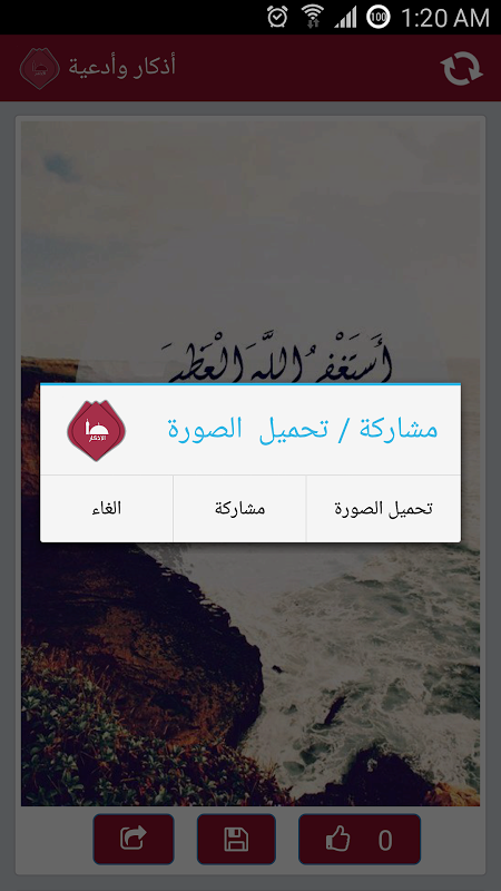 ادعية واذكار المسلم 2015 Screenshot 2