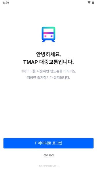 T map 대중교통 Screenshot 3 