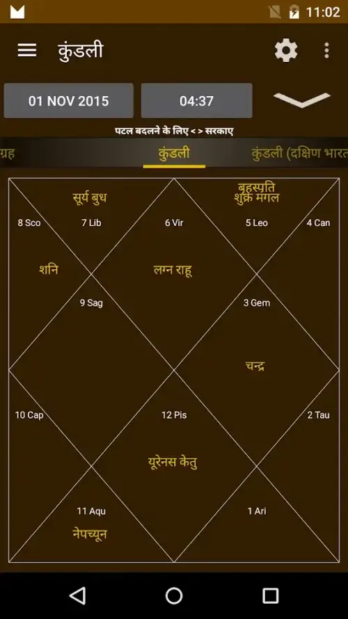 Hindu Calendar Screenshot 2 