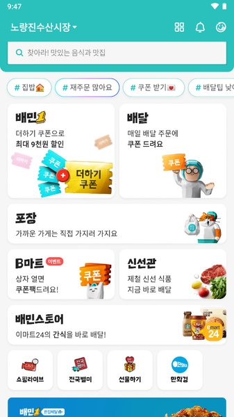 배달의민족 Screenshot 3 