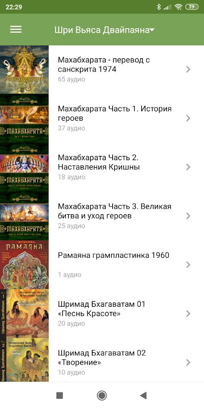 АудиоВеда Screenshot 1 