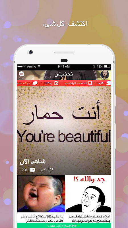 Amino Humor Arabic تحشيش Screenshot 3 