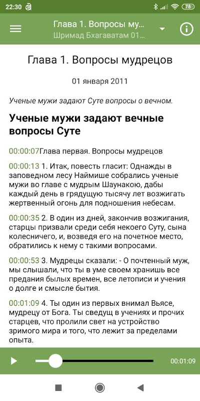 АудиоВеда Screenshot 2 