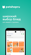 Petshopru — Все для питомцев Screenshot 3