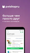 Petshopru — Все для питомцев Screenshot 2