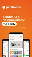 Petshopru — Все для питомцев Screenshot 1