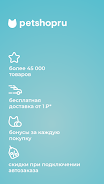 Petshopru — Все для питомцев Screenshot 4