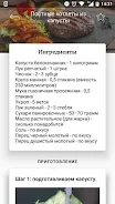 Рецепты котлет Screenshot 4 