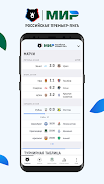 МИР Российская Премьер-Лига Screenshot 1