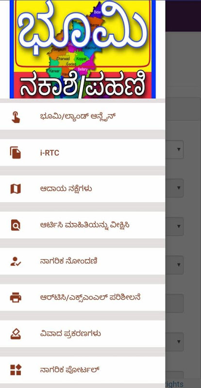 Bhoomi:Karnataka Land Records 2021 Screenshot 1 