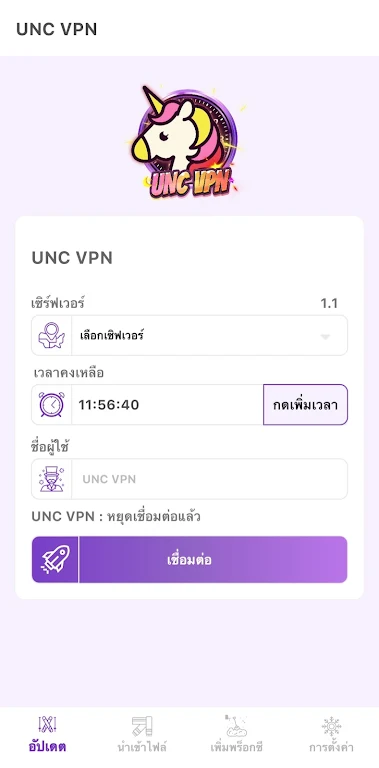 UNC VPN Screenshot 3 