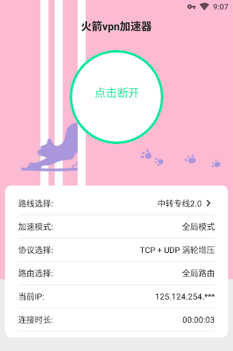 火箭vpn加速器 Screenshot 4 