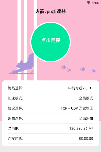 火箭vpn加速器 Screenshot 2