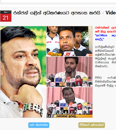 Gossip Lanka ඕපාදූප Gossip Reader Srilanka News Screenshot 1 