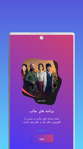 Darya App • Watch Series, Movies, TV Shows Screenshot 4 