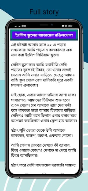 Bangla Chotir Asor choti golpo Screenshot 3