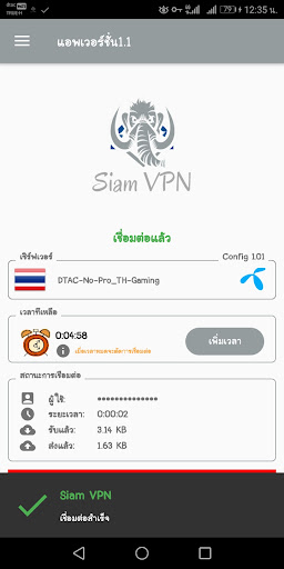 Siam VPN Screenshot 2