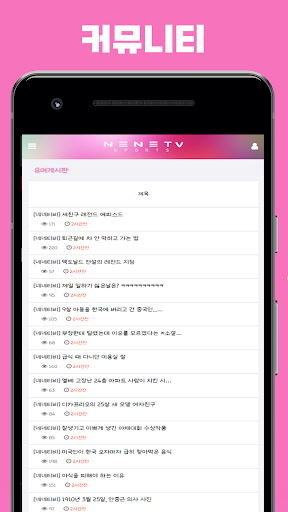 네네티비 - 스포츠분석 , 스포츠중계 Screenshot 2