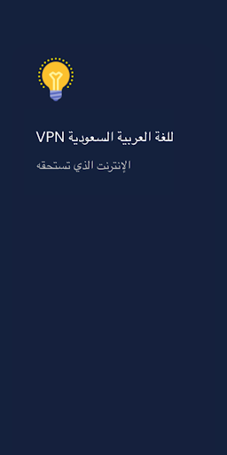 Light - VPN خدمة Screenshot 1 