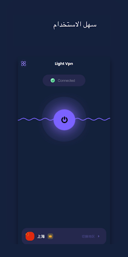 Light - VPN خدمة Screenshot 2 